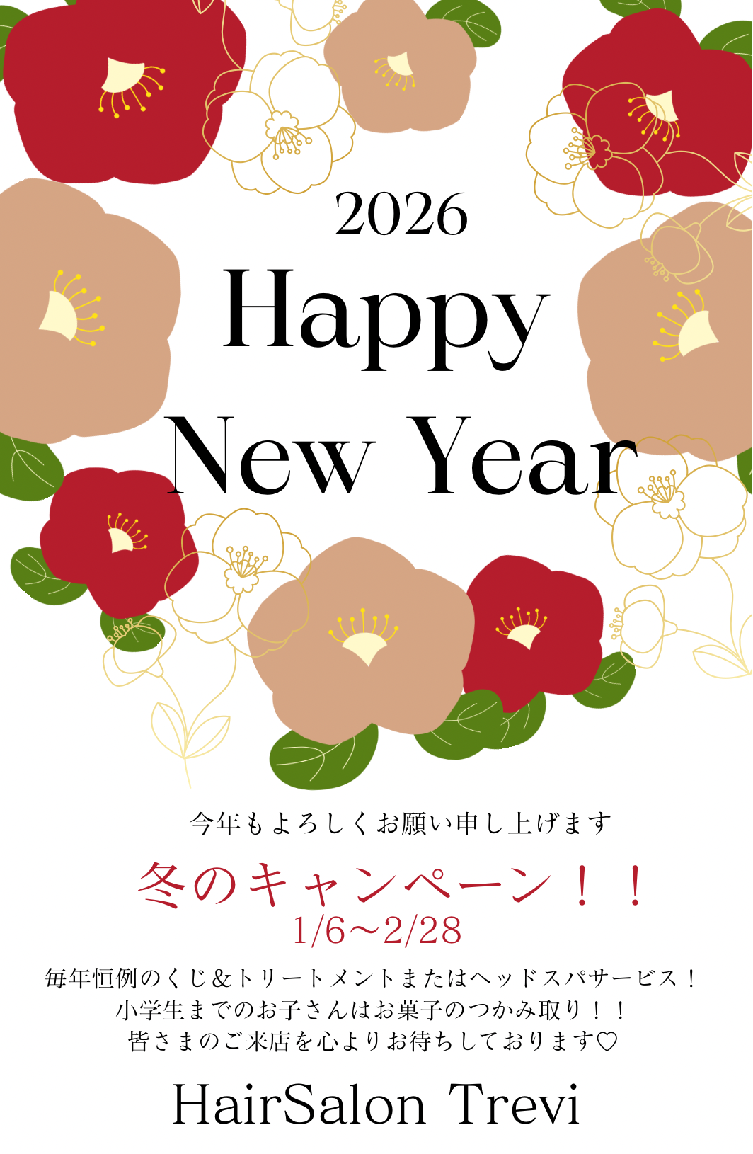 冬のキャンペーンのご案内