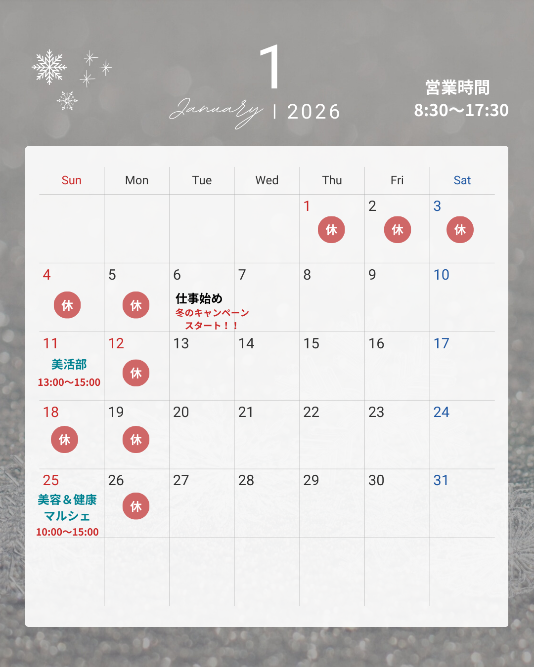 1月のお休みのご案内