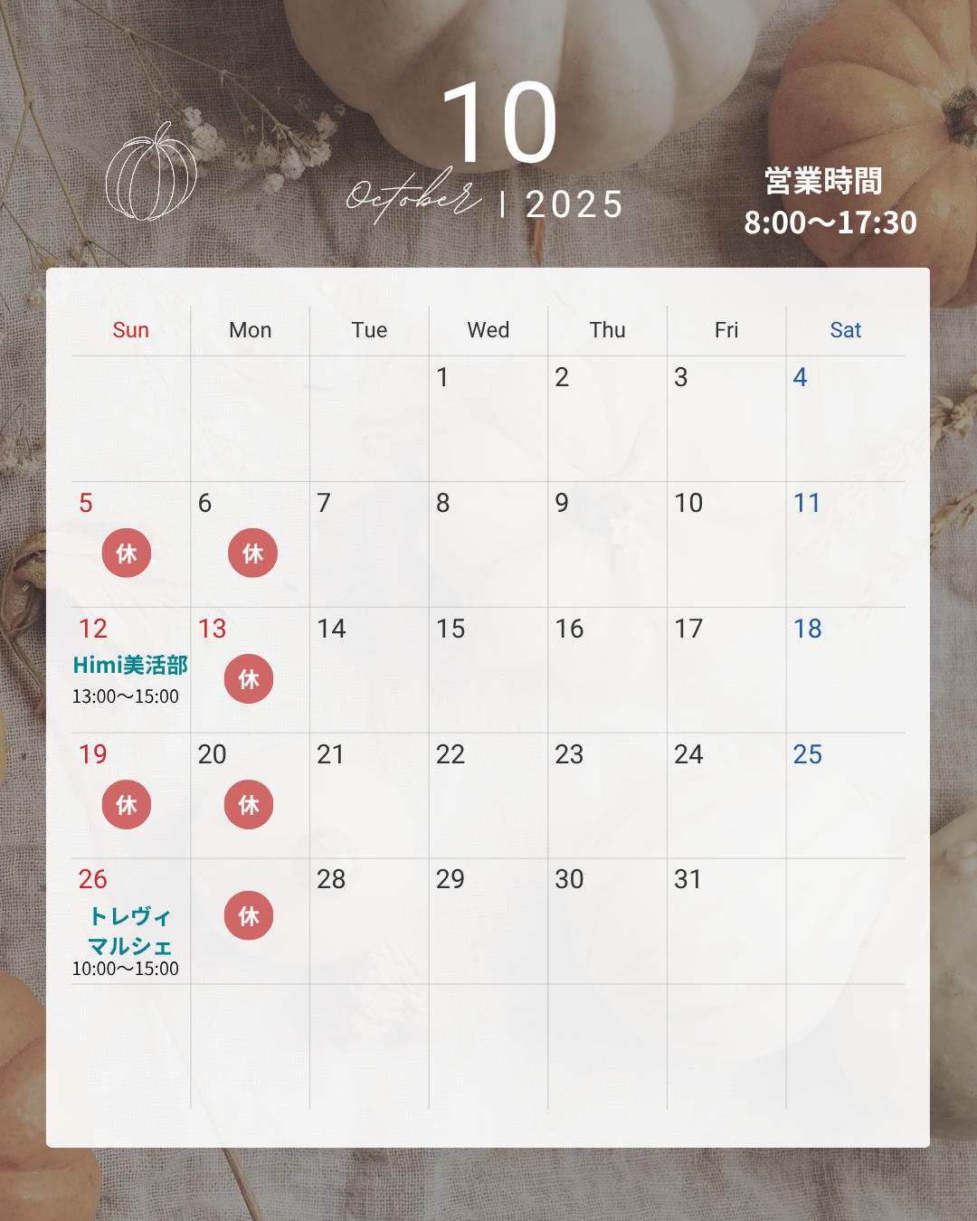 10月の定休日のお知らせ