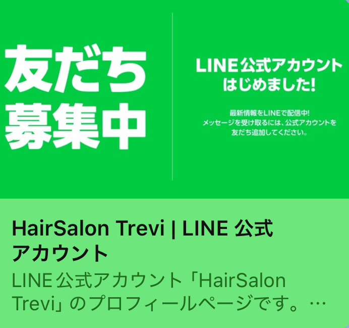 LINE登録のおすすめ🌈