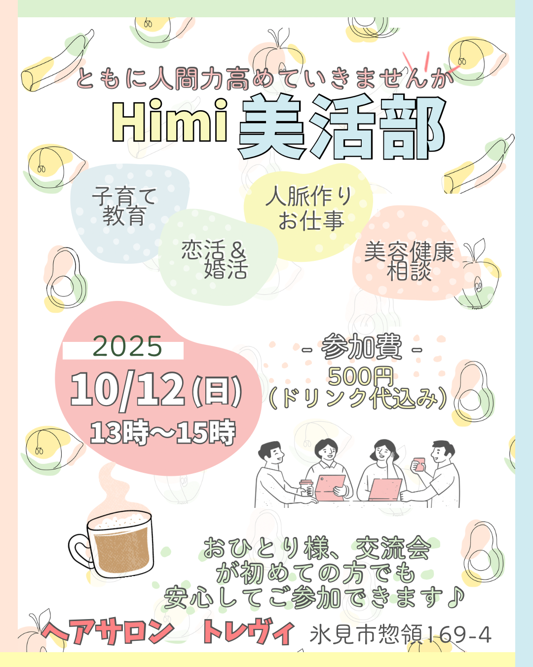 第2日曜日の午後1:00〜3:00