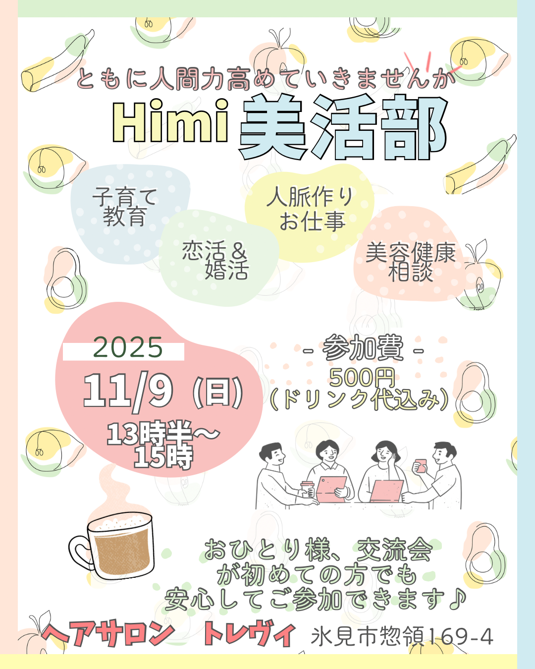 今月のイベントのご案内