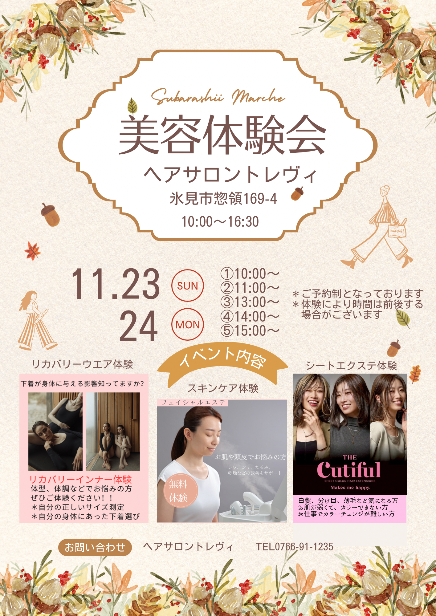 今月のイベントのご案内